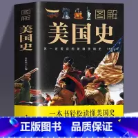 [正版] 图解美国史彩色插图世界历史书欧洲史欧洲美国历史通史 一本书读懂美国史历史的教训中国简史世界简史全球通史美国历