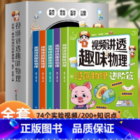 视频讲透趣味物理全5册 [正版]抖音同款漫画趣读物理 漫画趣读化学 进阶篇2册书籍 初中小学生小四门漫画启蒙 物理化学启