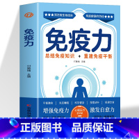 免疫力 [正版] 免疫力 总结免疫知识+重建免疫平衡人体自愈疗法增强免疫力抵抗力的书 抗炎饮食健康与营养炎症养生书籍抗炎
