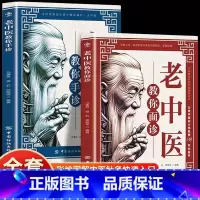 [2册]面诊+手诊 [正版] 全2册老中医教你面诊老中医教你手诊 解密面部变化对人体健康的特别提示面诊手诊中医入门零