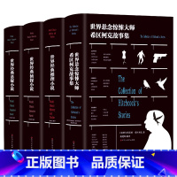 [正版]悬疑推理犯罪小说4册 希区柯克悬念故事全集 书 侦探书籍推理破案 柯南道尔大侦探福尔摩斯探案集恐怖惊悚悬疑