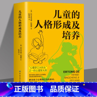 [正版]儿童的人格形成及培养 阿德勒 家庭亲子教育心理学书 儿童人格教育心理学 男女生儿童情绪管理性格培养叛逆期非沟通