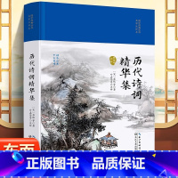 [正版]3本35元硬壳精装 历代诗词精华集 国学经典丛书名家注评本 锁线胶钉 感受古代汉语的变迁领略泱泱大国数千年的文