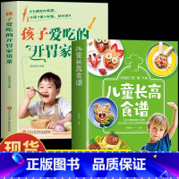 [正版]2册 孩子爱吃的开胃家常菜 儿童长高食谱 儿童营养餐食谱大全书 家常菜谱食谱大全教程 宝宝健康食谱营养早餐新手