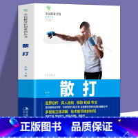 [正版]全新 全民健身计划系列丛书-散打 连贯动作真人连拍细致专业的多视角立体讲解技术细节局部特写 散打分步详解体育健