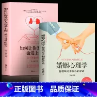 [正版]2册婚姻心理学+如何让你爱的人也爱上你一开口就让人喜欢你两性关系婚恋爱心理学男人来自火星女人金星婚姻情感恋爱宝