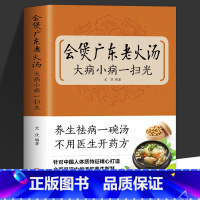 [正版]会煲广东老火汤 中国广州名菜谱书家常菜大全 家庭熬夜护肝药膳养生汤食谱儿童食疗汤谱大全中医养生补肾百病食疗药膳