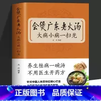 [正版]会煲广东老火汤 中国广州名菜谱书家常菜大全 家庭熬夜护肝药膳养生汤食谱儿童食疗汤谱大全中医养生补肾百病食疗药膳