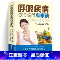 [正版]呼吸疾病饮食调养专家谈全新呼吸系统食疗食谱书籍咳嗽支气管哮喘健康饮食食疗肺部疾病肺病上呼吸道感染食谱书籍大