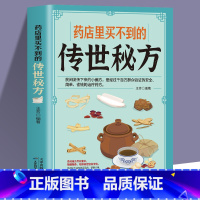 [正版]药店里买不到的传世秘方 晕车皮肤病贫血失眠偏方女性美容养颜养发护肤常用偏方民间中草药材中国土单方草药书中医调理