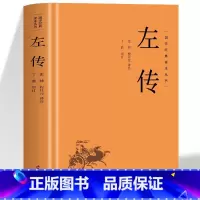 左传 [正版]精装 左传国学经典读本丛书中国春秋历史类书籍国学经典中国通史中华文化经典历史书国学知识经典传统文化的华