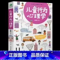[正版]儿童行为心理学家庭教育书籍 了解孩子内心的早教指南正面管教增进亲子关系2-3-4-6岁儿童成长好习惯教育心理学