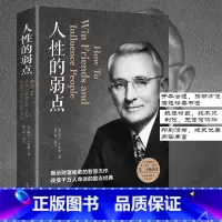 [正版]全新 卡耐基人性的弱点全集 成功励志书籍 卡耐基手稿原版职场心灵鸡汤青春正能量读物马云看过人性的优点