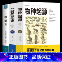 [正版]3册科普读物书籍时间简史+物种起源+相对论史蒂芬霍金原版自科然学启蒙 宇宙百科宇宙知识人文地理自然科学生物学百