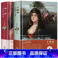 [正版]全2册 项链+羊脂球 莫泊桑短篇小说选 中短篇集全集 初中学生小学生课外读物 世界文学名著9-10-12-1