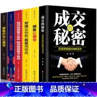 [正版]6本如何说客户才会听 顾客行为销售心理学 成交的秘密 销售与口才管理市场营销学策划关于服装汽车房地产销售的营销
