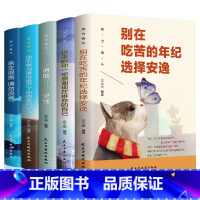 [正版]全套5册 你不努力谁也给不了你想要的生活若不勇敢替坚强别在吃苦的年纪选择安逸将来一定感谢现在拼命自己青春励志书