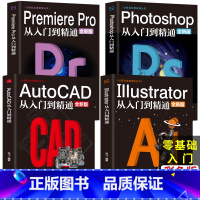 [正版]全4册 计算机实用技能丛书photoshop+PremierePro+Adobe illustrator+Au