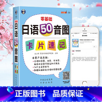 [正版]日语50音图记忆卡片 含挂图1张 浊音半浊音拗音的平假名和片假名 实用单词 常用句 日语入门发音单词句子会话教