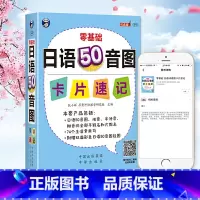 [正版]日语50音图记忆卡片 含挂图1张 浊音半浊音拗音的平假名和片假名 实用单词 常用句 日语入门发音单词句子会话教