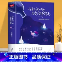 [正版] 你来人间一趟总要活得漂亮 以53篇温馨治愈的故事帮助我们走出迷茫正视孤独获得直面生活的勇气成功励志小说书