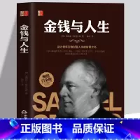 [正版]金钱与人生 金钱法则投资管理公司家庭理财思维书籍 零基础创业实现财富自由之路人生的智慧 企业管理人生基金理财正