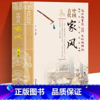[正版]中国古代家风 中国传统民俗文化 彩图版 王俊编著 一本书读透古代传统民族文化 古代名人名家教育子女 培养