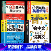 [正版]4册会中文就会说英文+看图学会3000英语单词+快速记忆英语单词口袋书+ 定价2828天学会英语语法零基础自学