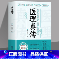 [正版]医理真传清中医火神郑钦安医学三书古中医学理论扶阳派火神派郑寿全医案书阐释元阴元阳立论辨虚实分阴阳图解症候释义方