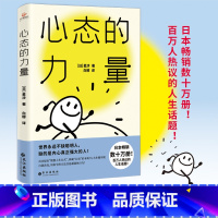 [正版] 心态的力量心态决定命运人生心态制胜在不确定的世界里强悍地活着所谓好心态就是会生活别让心态毁了你智慧无穷书系点