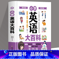 [精装]小学英语大百科 小学通用 [正版]精装小学英语大百科书籍 全国通用版6-12岁小学生英语语法大全书 小学英语知识