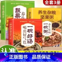 [正版]3册一碗好汤喝出好气色养生杂粮坚果粥蔬果汁食补养生书广东靓汤轻松学煲汤书籍汤谱滋补调养体质汤水熬制食谱汤谱图书