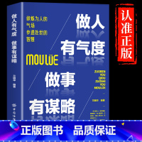 [正版]做人有气度 做事有谋略 不抱怨的世界职场生存法则细节决定成败高情商聊天术语言的艺术口才训练与沟通技巧逻辑表达力