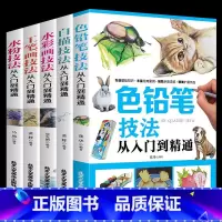 [正版]全5册 绘画入门自学零基础书籍 水粉水彩画白描工笔色铅笔彩铅画入门教程书 素描书入门自学零基础书籍水粉画 教程