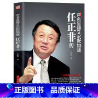 [正版]书籍 声名显赫又沉默如谜-任正非传 华为工作法 团队企业管理内部培训教程宝典 经营实战工作方法技巧执行力 财经