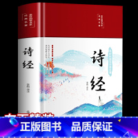 [正版]3本35元布面精装诗经全集全注全译彩绘版全本注释赏析 中国古诗词鉴赏插图彩印青少年学生版书籍