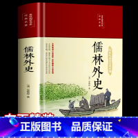 [正版]3本35元布面精装儒林外史原著白话文版 清吴敬梓著中国古典文学名著美绘经典国学名著学生版青少年课外阅读书籍读