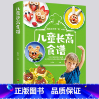 [正版]扫码学视频教程儿童长高食谱 0-1-3-6-12岁宝宝辅食书大全营养早餐 生活美食家常菜主食汤煲育儿百科育婴书
