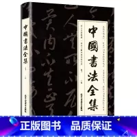 [正版]珍藏版 中国书法大全 中国书法全集 书法字帖 初学入门 书法临摹中国书法发展知识全解中国书法一本通中国书法简史