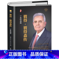 [正版]2021年新版 彼得·彼得森传(精装版)世界知名企业家彼得森 读懂美国金融讲述彼得森的传奇一生如果成为亿万