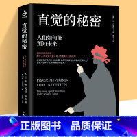 [正版]直觉的秘密人们如何能预知未来你会按我想的做我知道你的秘密你能做到心想事成放松情绪缓解焦虑催眠基础入门技巧日常行