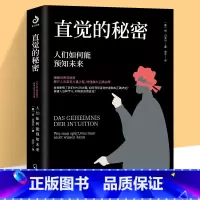 [正版]直觉的秘密人们如何能预知未来你会按我想的做我知道你的秘密你能做到心想事成放松情绪缓解焦虑催眠基础入门技巧日常行