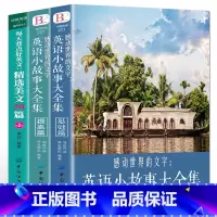 [正版]英语小故事大全集2册+ 精选美文50篇英汉互译每天读一点英文初中生课外阅读高中双语读物短文词汇心灵鸡汤入门课外