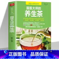 [正版]国医大师的养生茶 对症茶饮速查手册 茶饮养生补气血美容养颜茶对症养生茶饮速查手册茶道书籍入门到精通茶饮配方书养