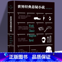 [正版]世界经典悬疑小说 侦探推理悬疑小说 微型小说大全集恐怖离奇诡异故事书十宗罪短篇小说 高中生青少年阅读书籍