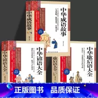 成语故事+谚语+歇后语 [正版]全3册 中华成语故事+中华谚语大全+中华歇后语大全 民俗文化民间文学学生歇后语全集 小学