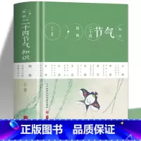 [正版]精装图解二十四节气知识 节日由来风俗民俗宜忌民间谚语传统智慧中华传统文化实用农业知识用书养生食疗防病生活类百科