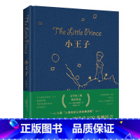 小王子 [正版]小王子书圣矣克苏佩里精美装外国现当代文学世界名著小说书简体中文译本小初高中学生阅读儿童文学名著故事书彩图