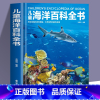 儿童海洋百科全书 [正版]精装儿童海洋百科全书 来自海底的视觉盛宴探揭秘海洋世界书海洋生物书籍 6-10-12-14岁中