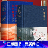 [正版]布面精装硬壳全2册人间词话+纳兰容若词传仓央嘉措诗传无障碍阅读国学经典纳兰容若词传仓央嘉措诗传中国古诗词中国当